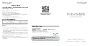 mercury水星MS05CP V3.0快速安装指南 1.0.3